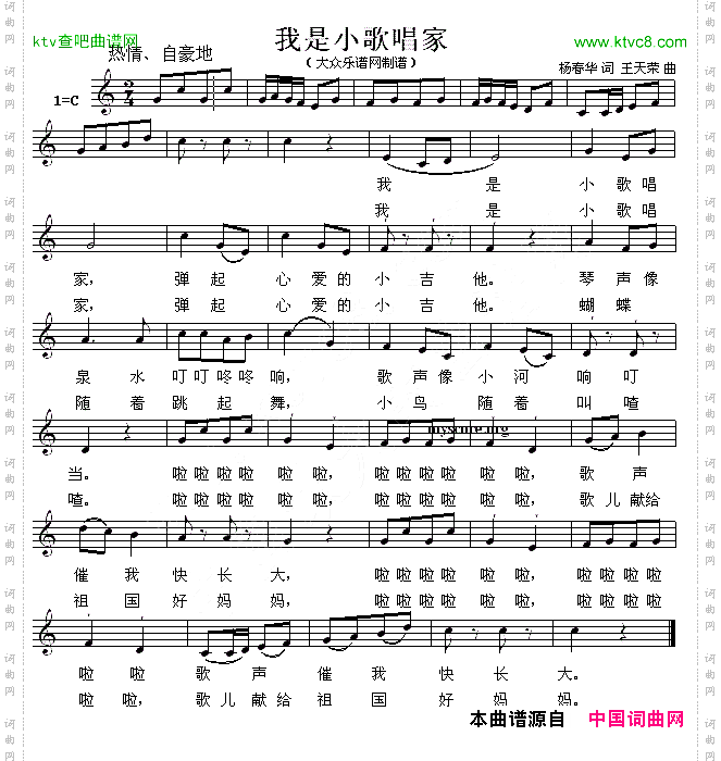 我是小歌唱家五线谱
