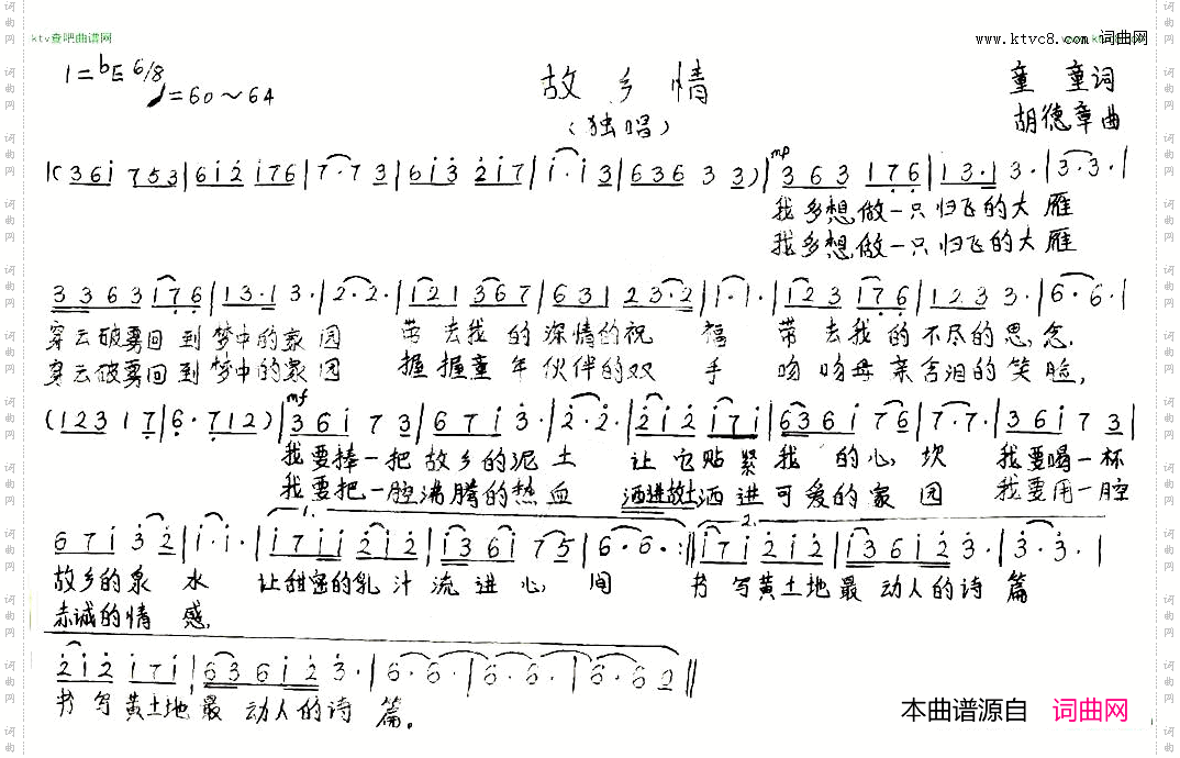 故乡情