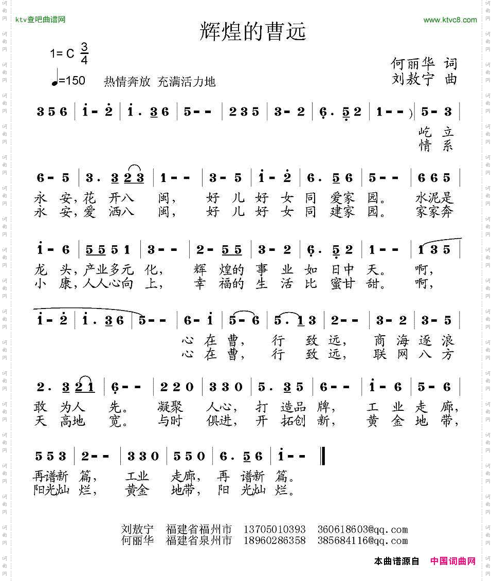 辉煌的曹远
