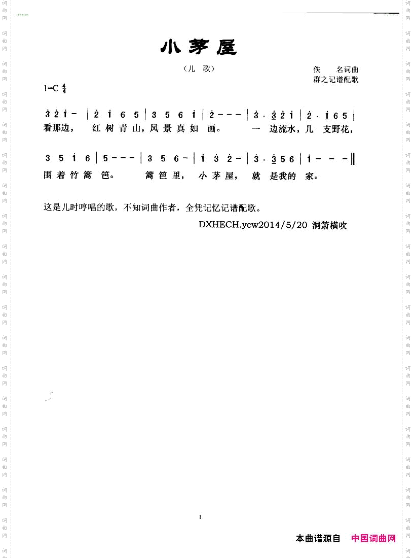 小茅屋儿歌
