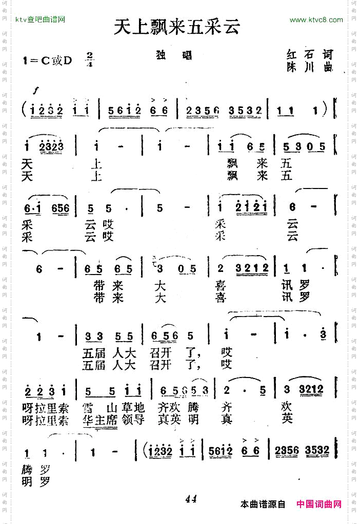 天上飘来五采云