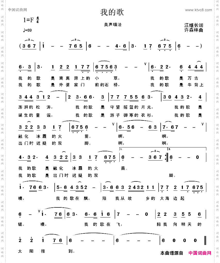 我的歌汪继长词许森林曲_我的歌汪继长词 许森林曲