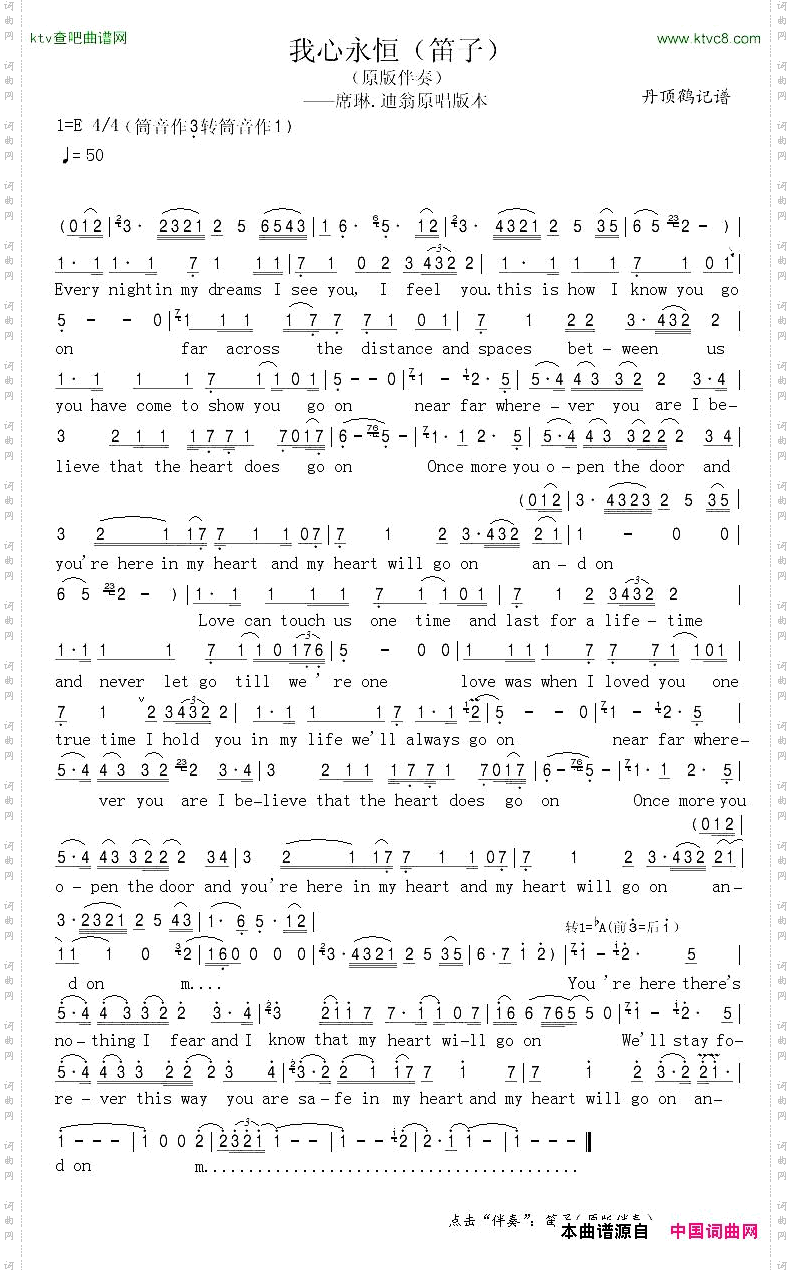 我心永恒笛子曲