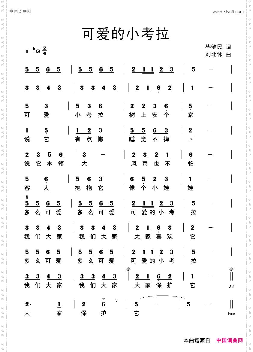 可爱的小考拉