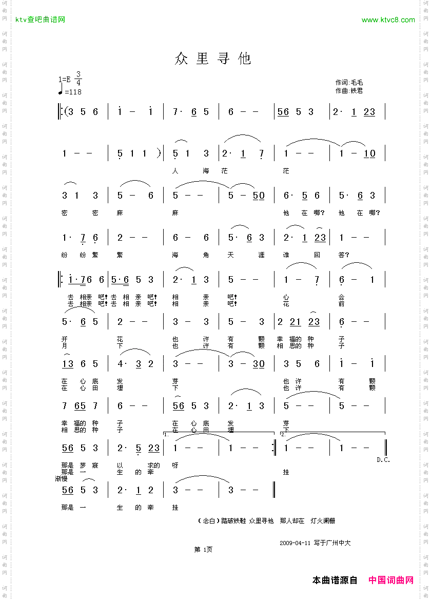 众里寻他李文志词铁君曲