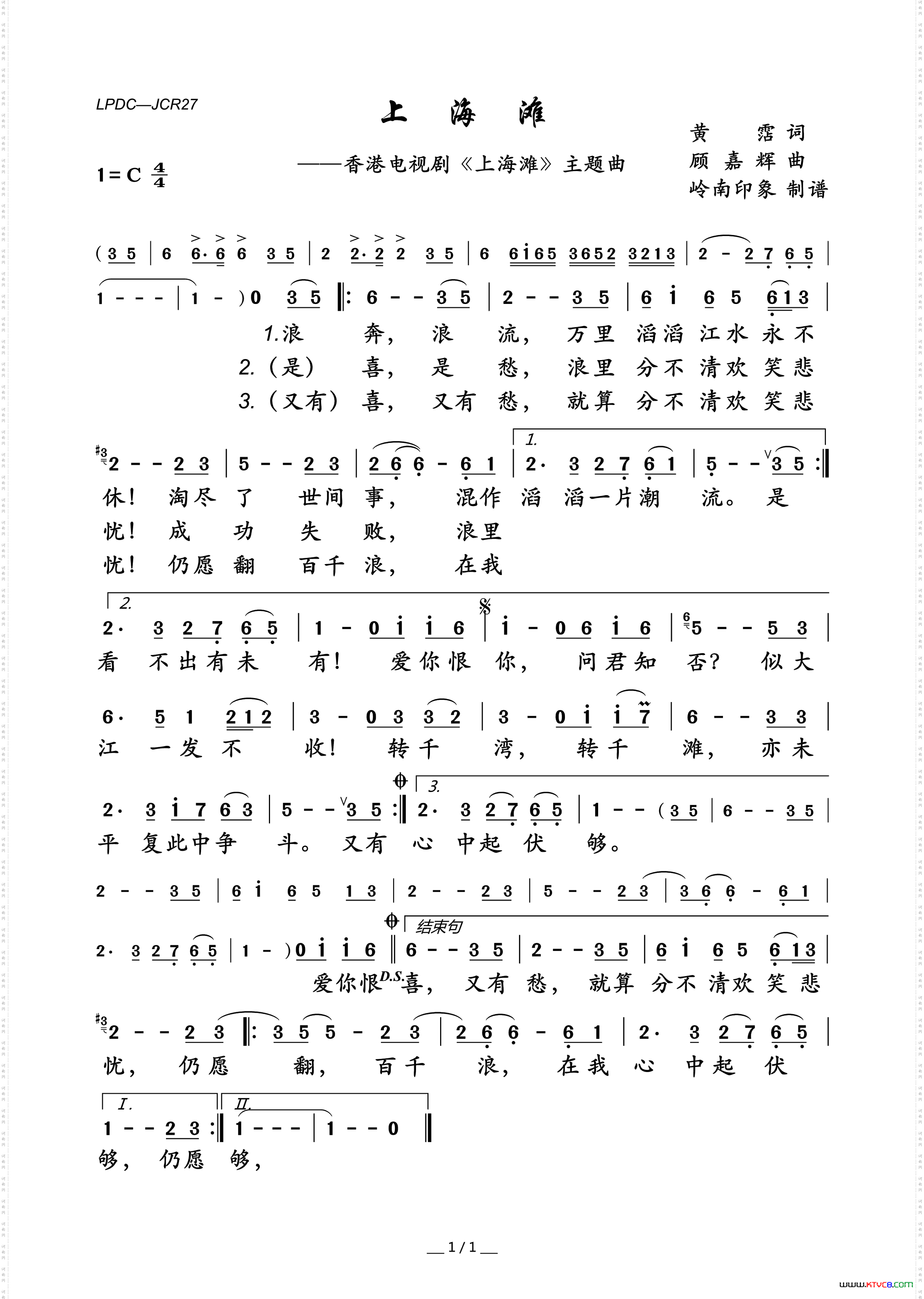 上海滩香港电视剧《上海滩》主题曲