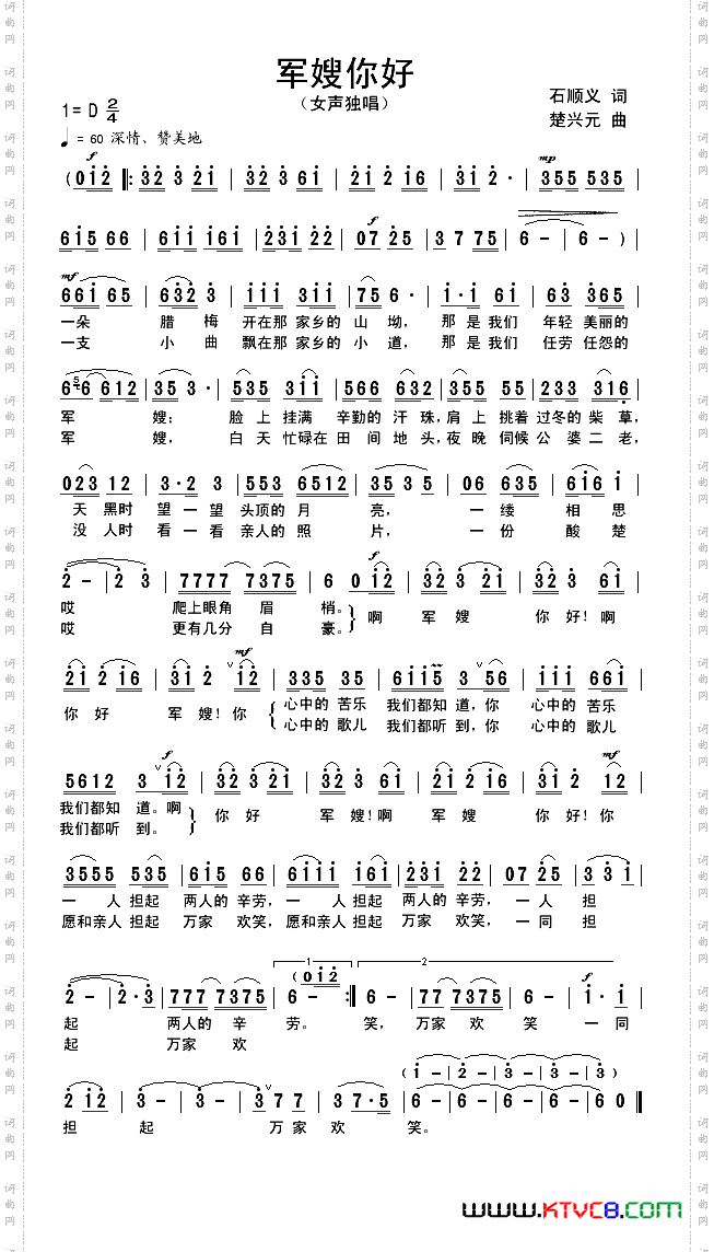 军嫂你好石顺义词楚兴元曲_军嫂你好石顺义词 楚兴元曲