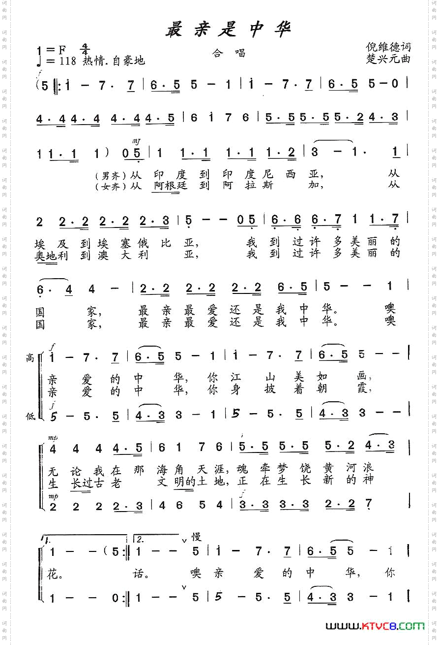 最亲是中华_合唱版