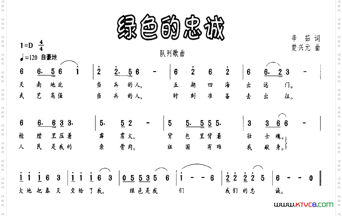 绿色的忠诚
