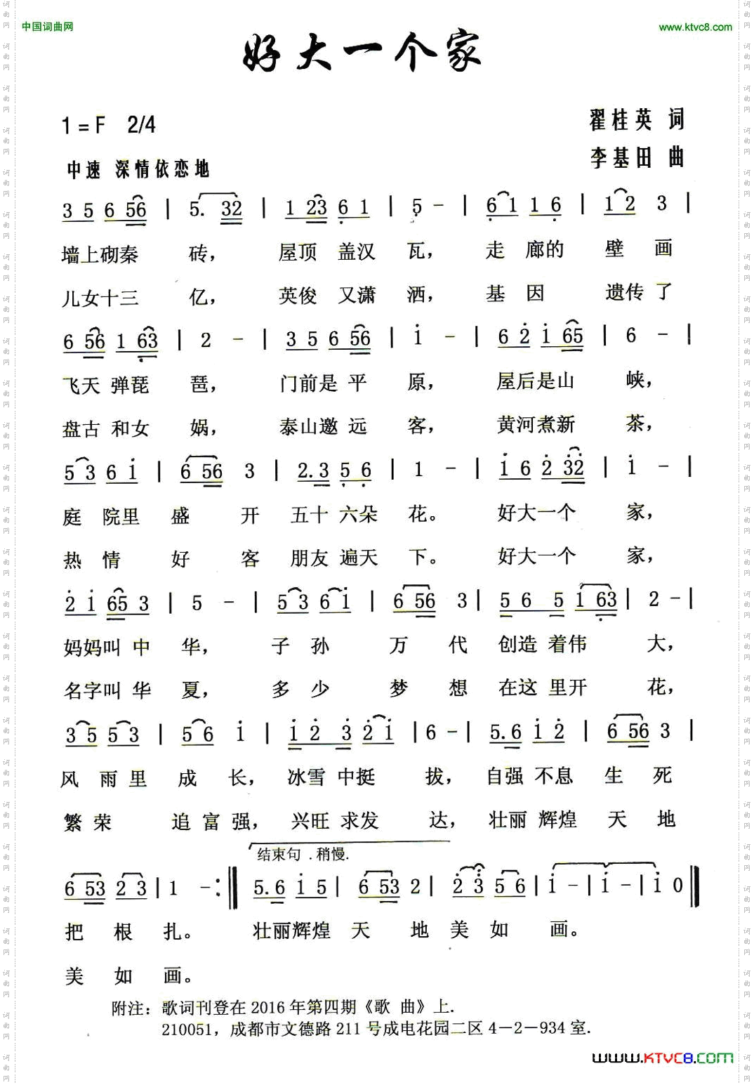 好大一个家