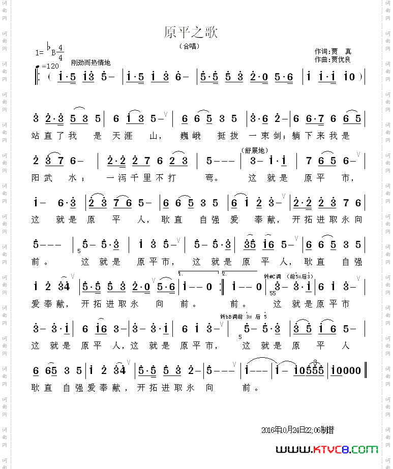 原平之歌