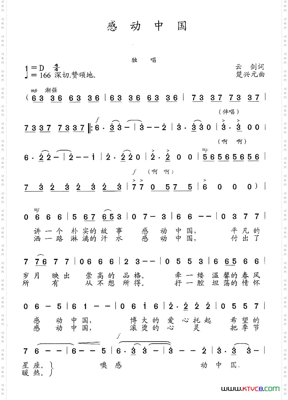 感动中国云剑词楚兴元曲_感动中国云剑词 楚兴元曲