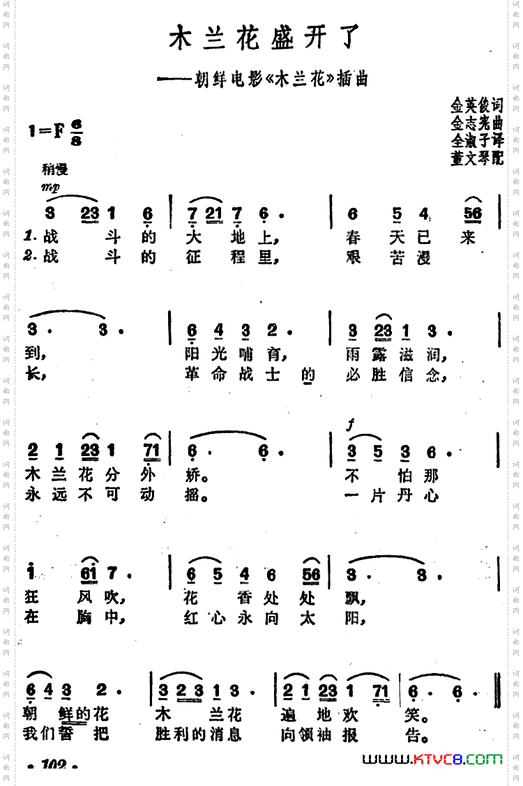 木兰花盛开了朝鲜电影《木兰花》插曲
