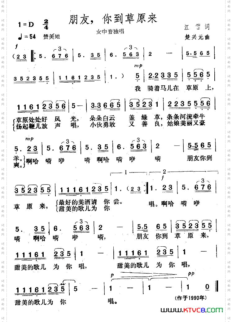 朋友，你到草原来