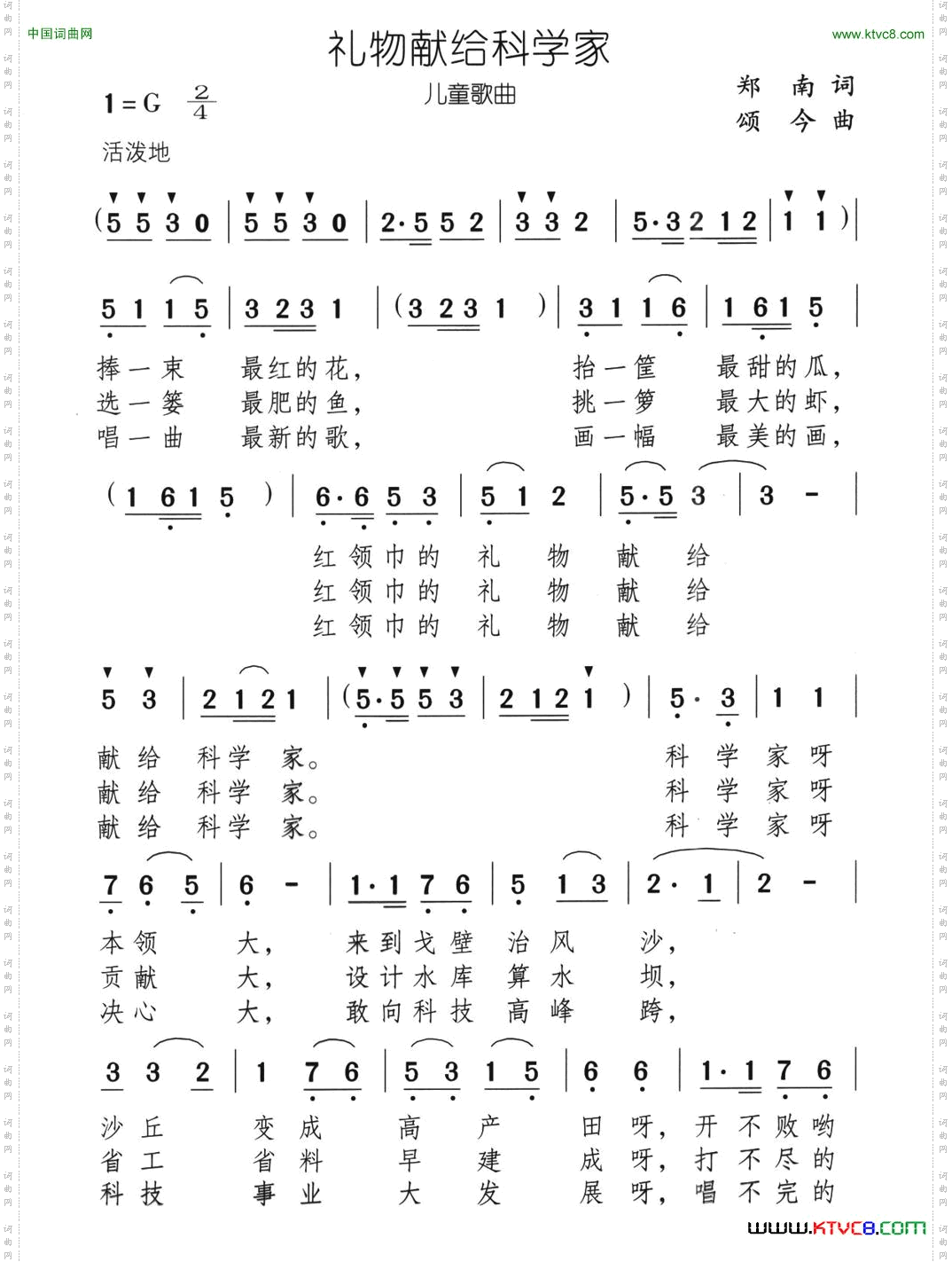 礼物献给科学家