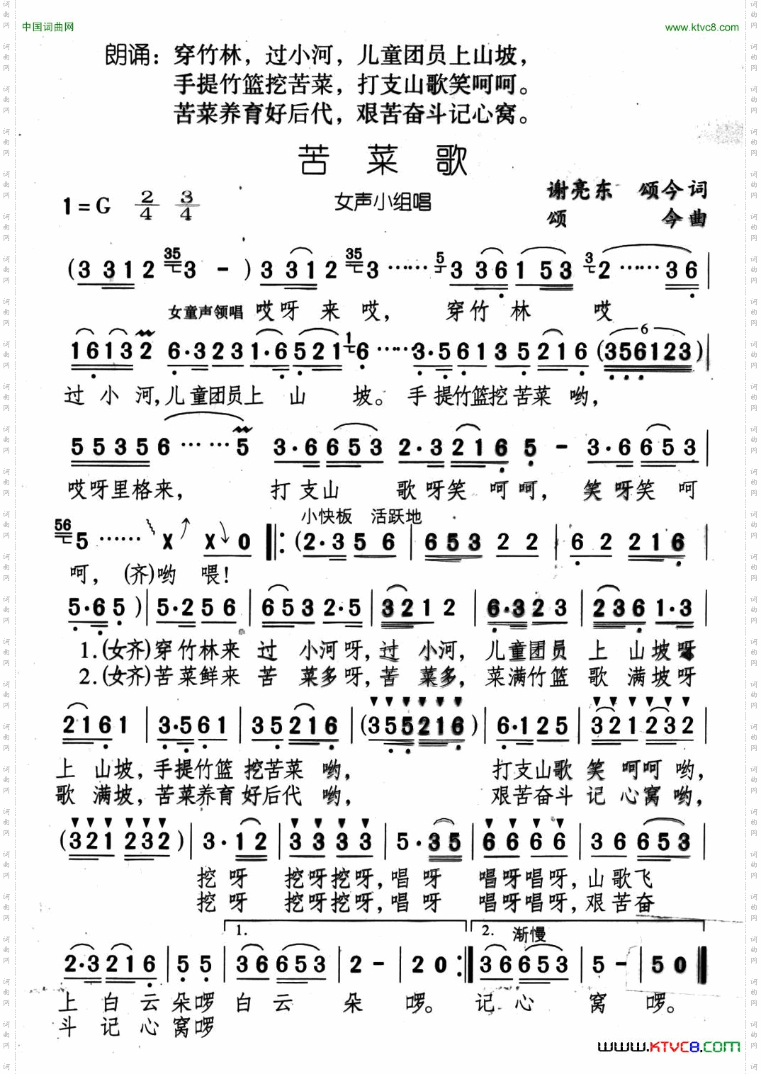 苦菜歌《井冈红缨·井冈山儿童团组歌》之六