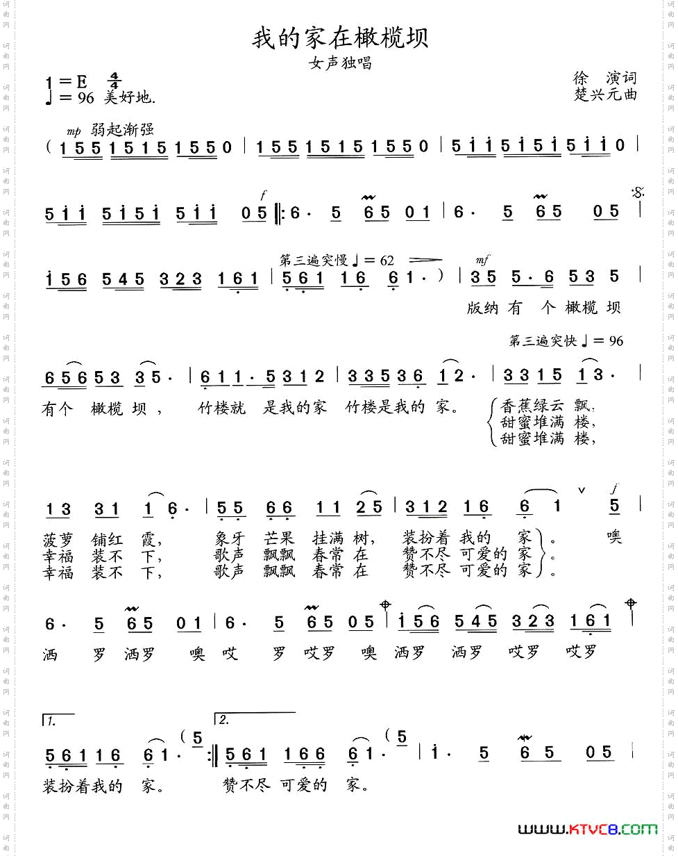 我的家在橄榄坝