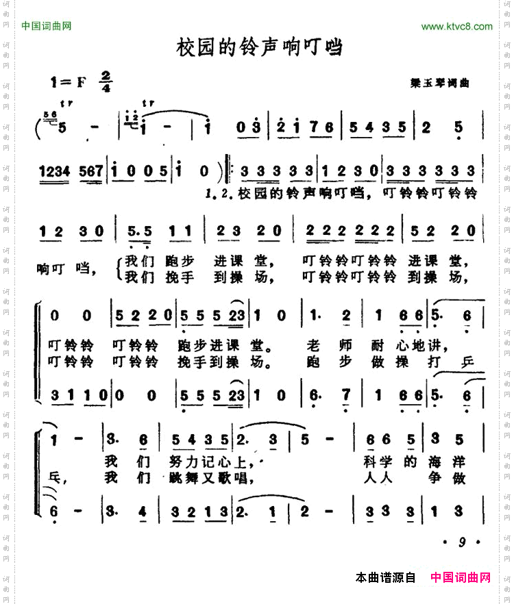 校园的铃声响叮当合唱