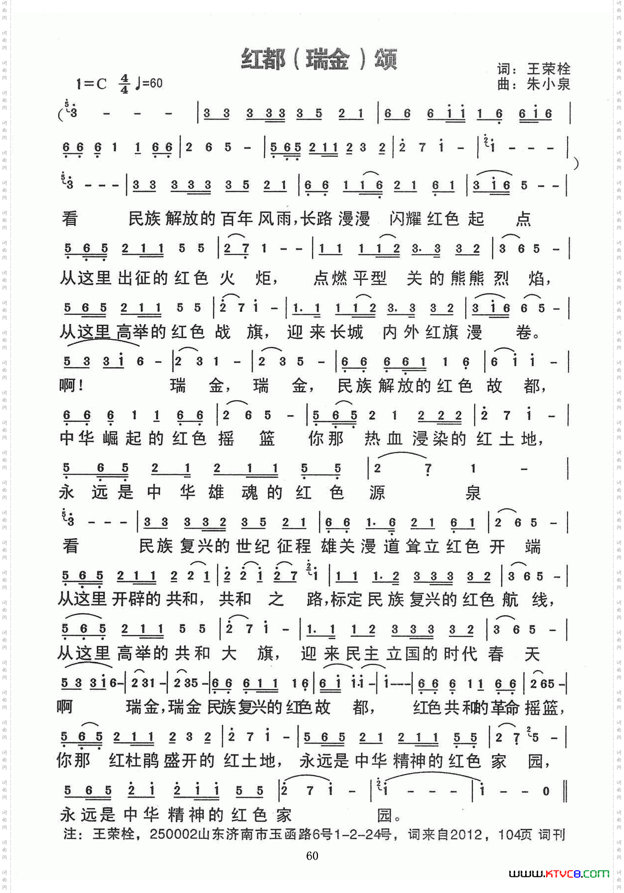 红都瑞金颂