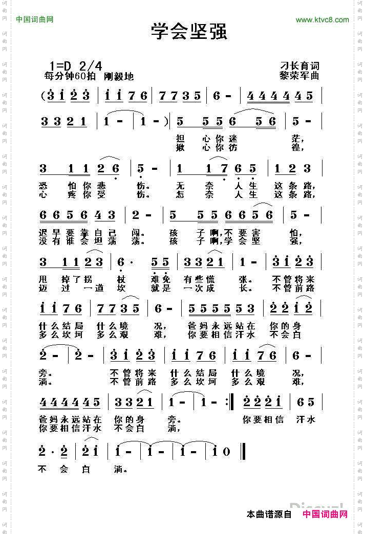 学会坚强刁长育词黎荣军曲_学会坚强刁长育词 黎荣军曲