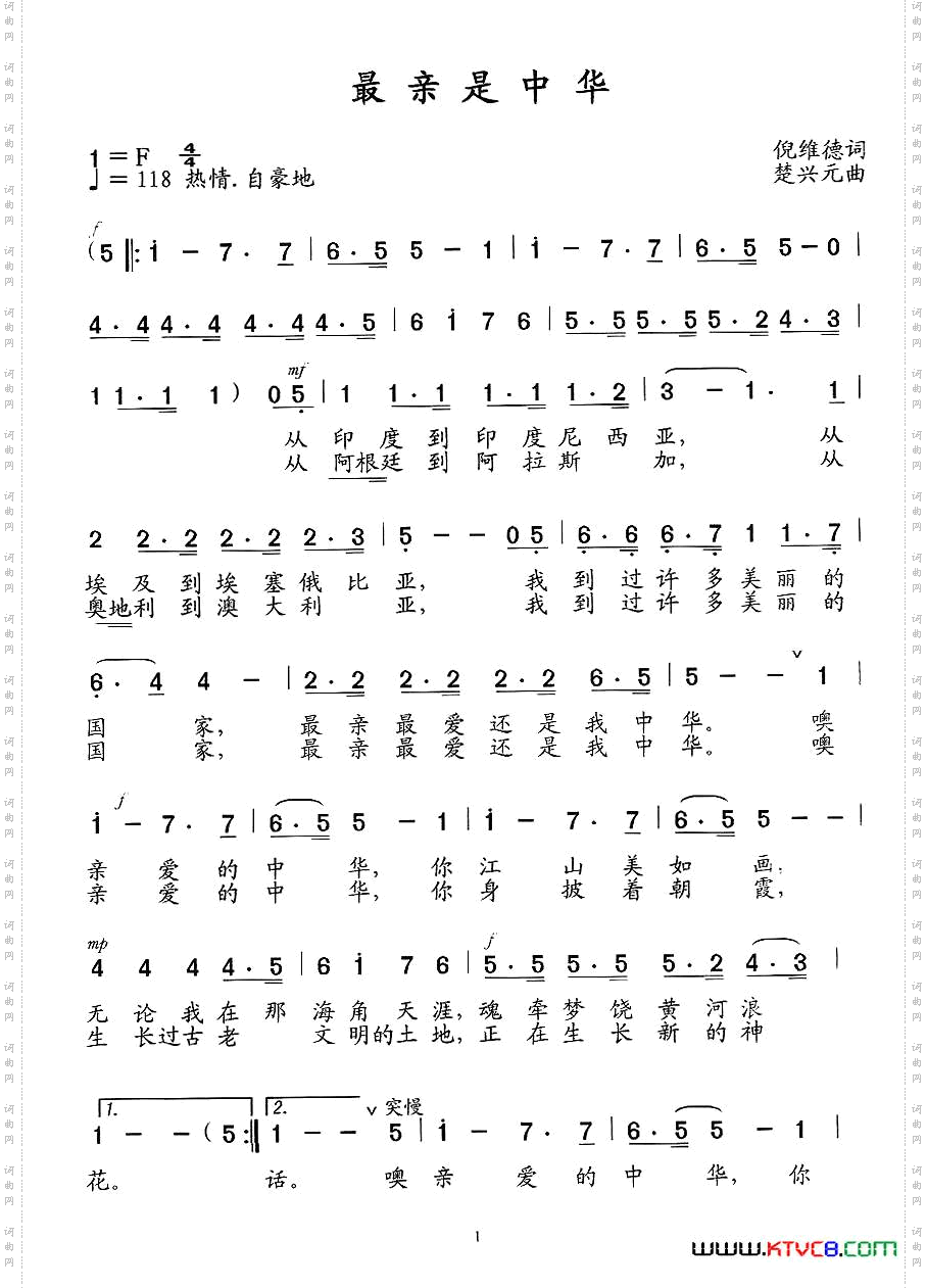 最亲是中华_群众歌曲版