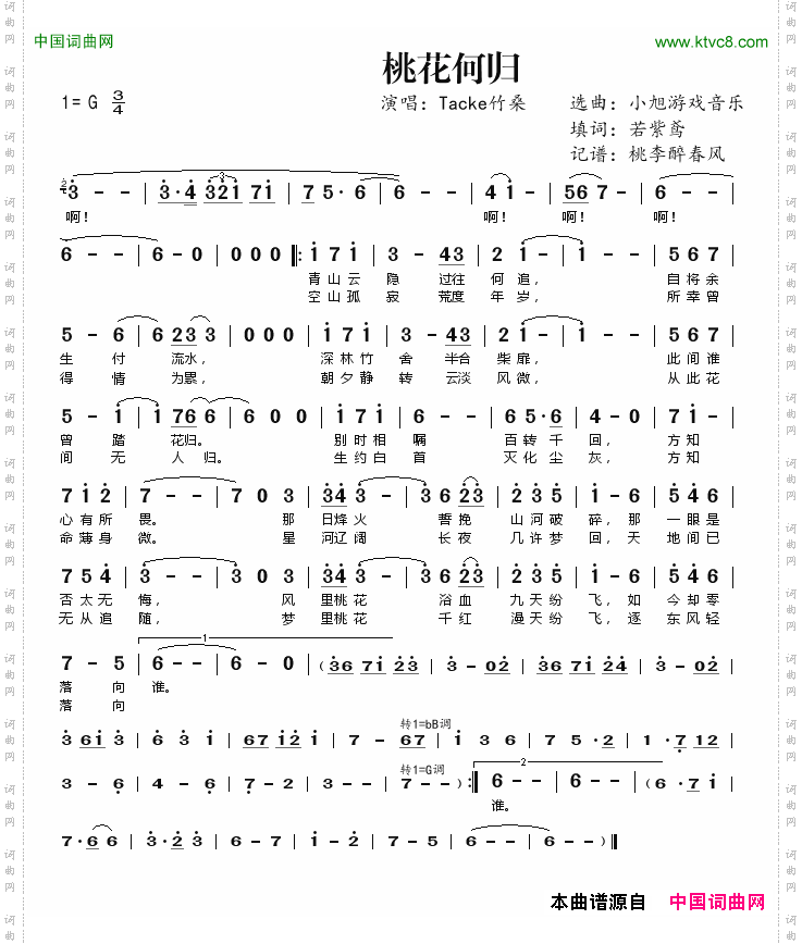 桃花何归