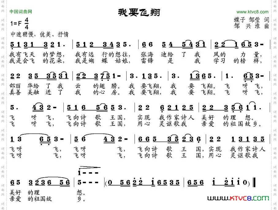 我要飞翔蝶子、邹莹词邹兴淮曲_我要飞翔蝶子、邹莹词 邹兴淮曲