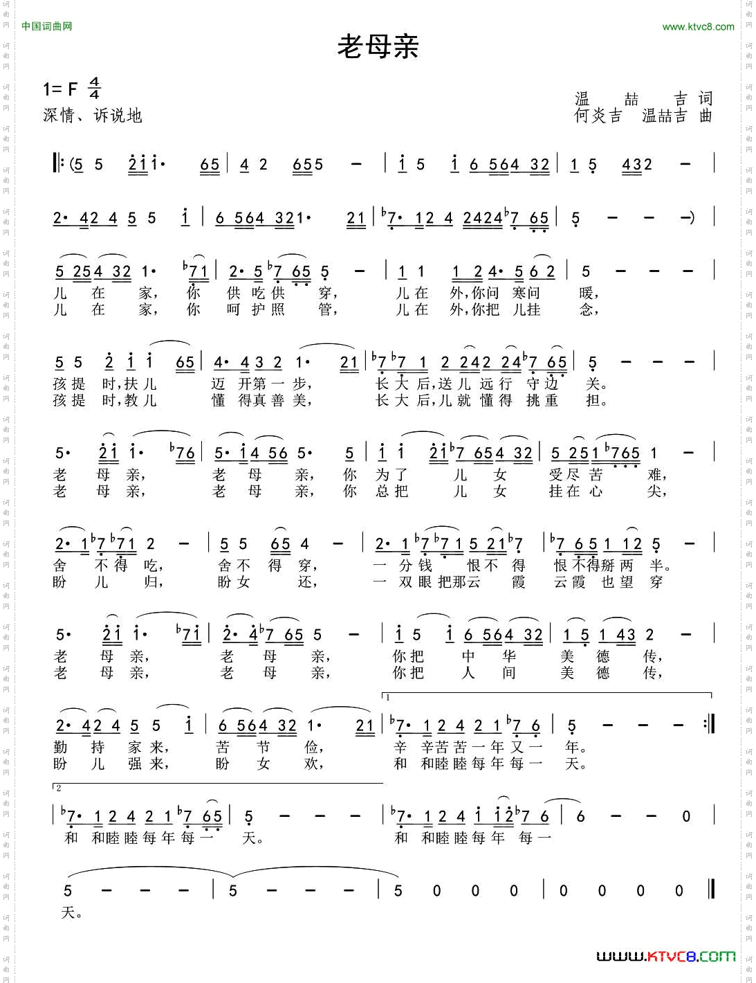 老母亲温喆吉词何炎吉温喆吉曲_老母亲温喆吉词 何炎吉 温喆吉曲