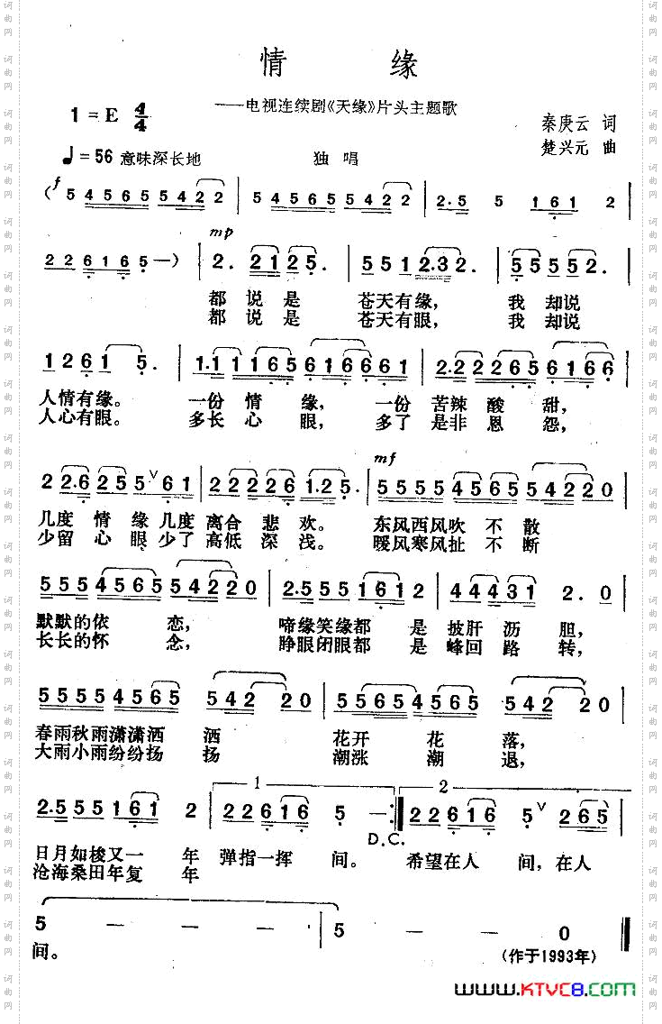 情缘电视剧《天缘》片头主题歌