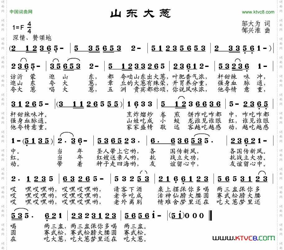 山东大葱