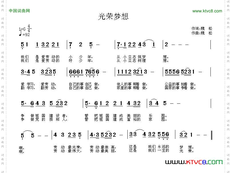光荣梦想