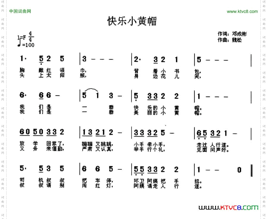 快乐小黄帽邓成彬词魏松曲_快乐小黄帽邓成彬词 魏松曲