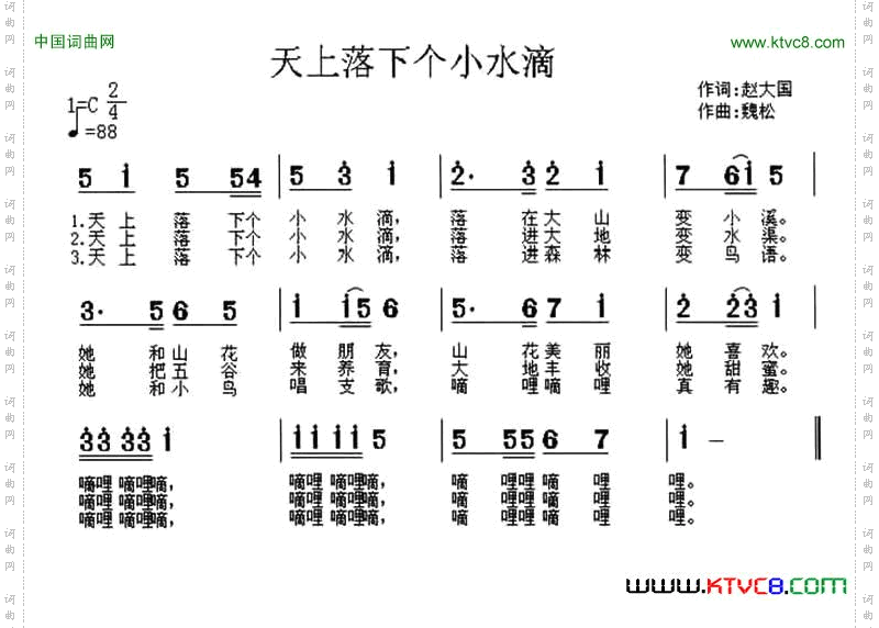 天上落下个小水滴