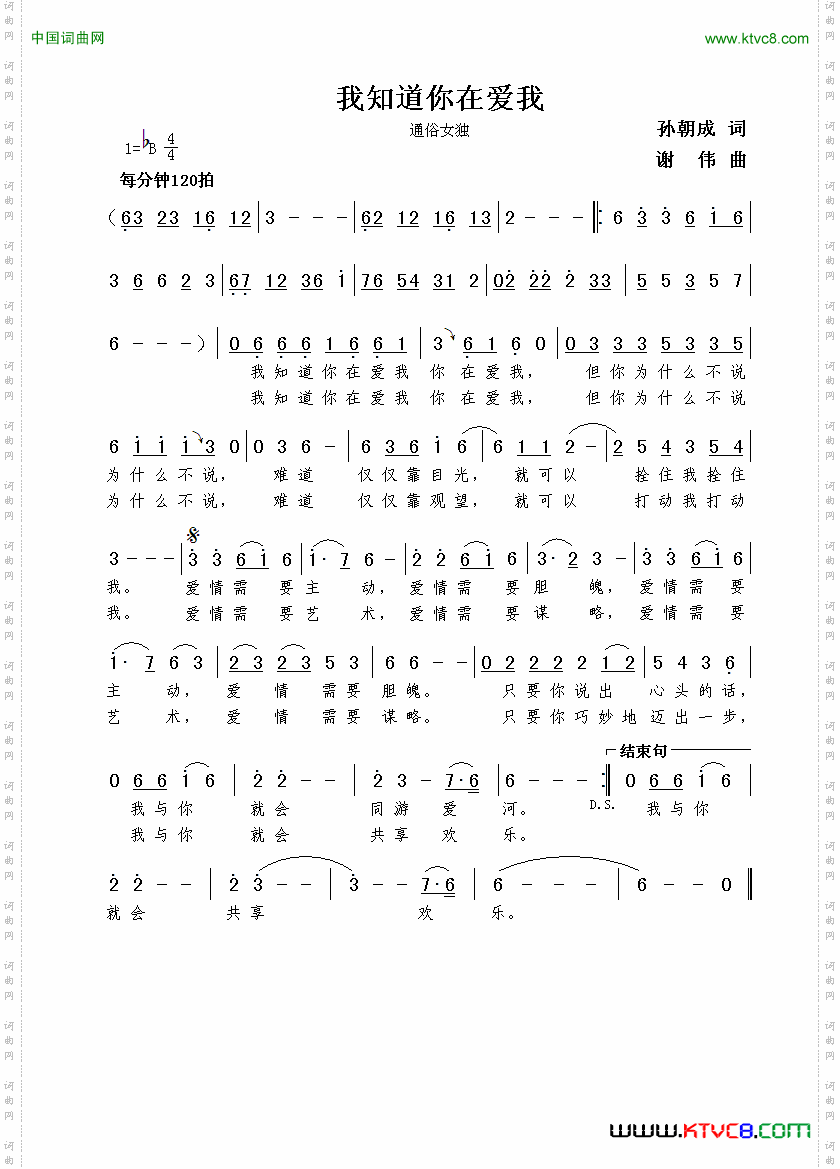 我知道你在爱我孙朝成词谢伟曲_我知道你在爱我孙朝成词  谢伟曲