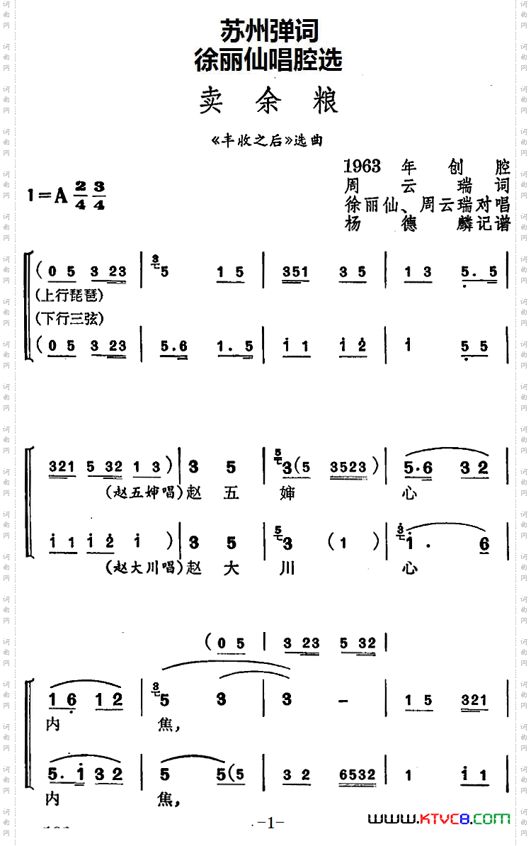[苏州弹词]徐丽仙唱腔选：卖余粮《丰收之后》选曲