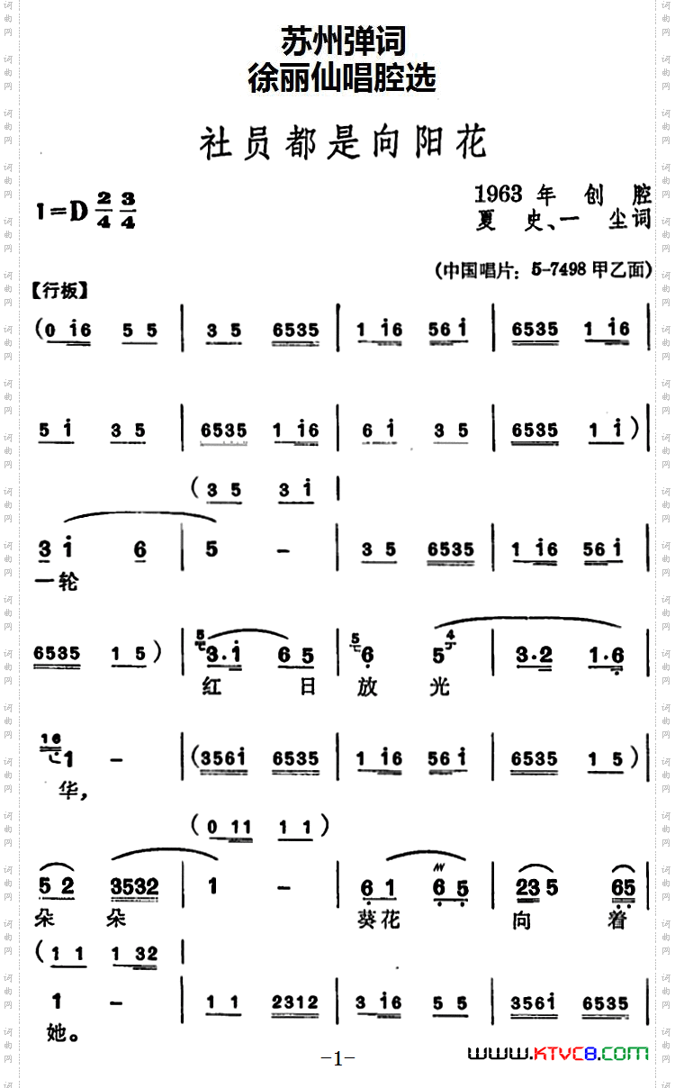 [苏州弹词]徐丽仙唱腔选：社员都是向阳花