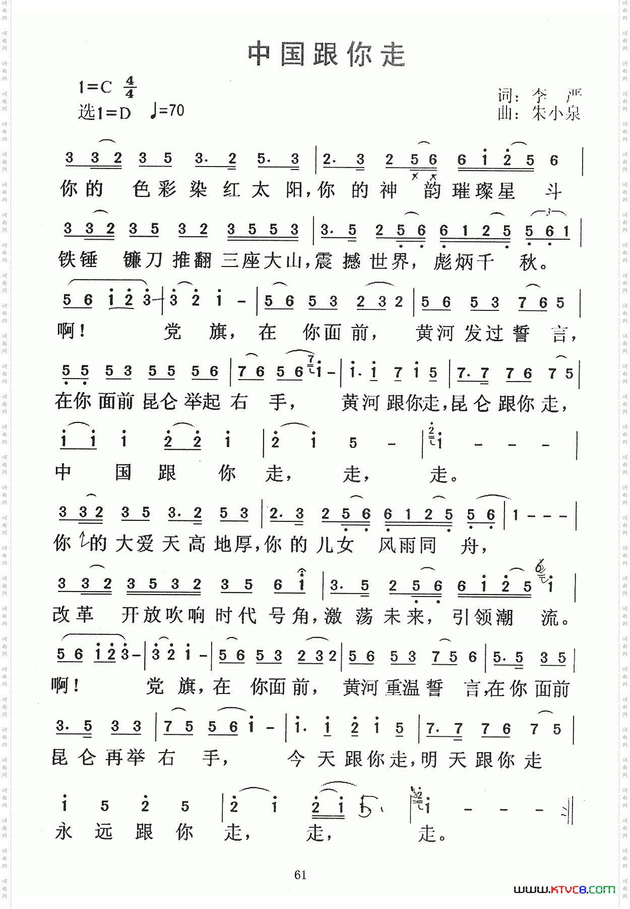 中国跟你走
