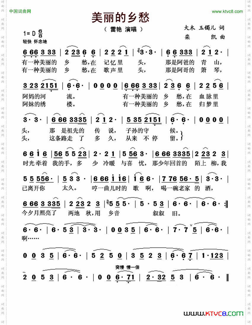 美丽的乡愁玉镯儿大木词栾凯曲_美丽的乡愁玉镯儿 大木词 栾凯曲