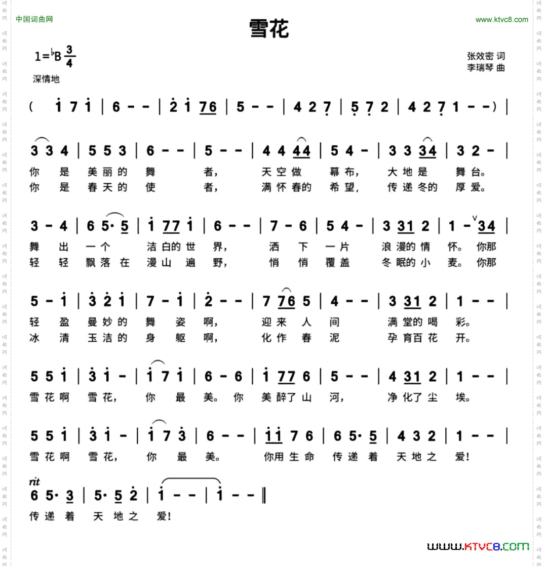 雪花张效密词李瑞琴曲_雪花张效密词 李瑞琴曲