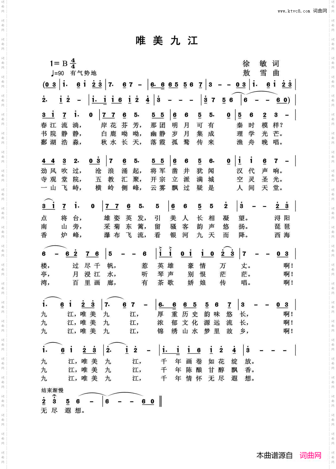 唯美九江（徐敏词 敖雪曲）（版本一）
