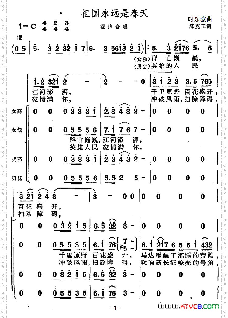 祖国永远是春天