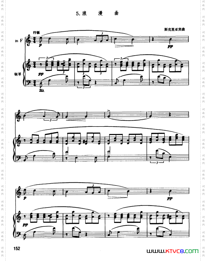 浪漫曲圆号+钢琴伴奏