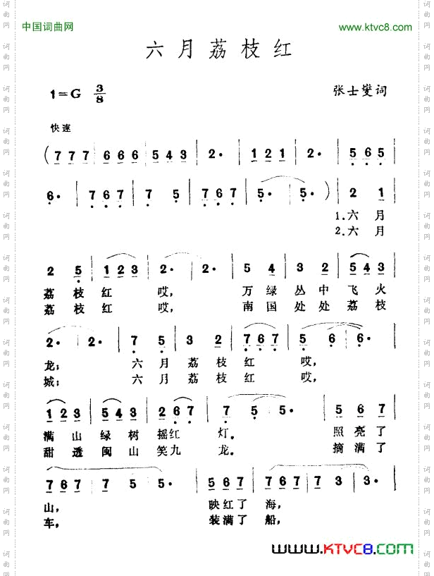 六月荔枝红