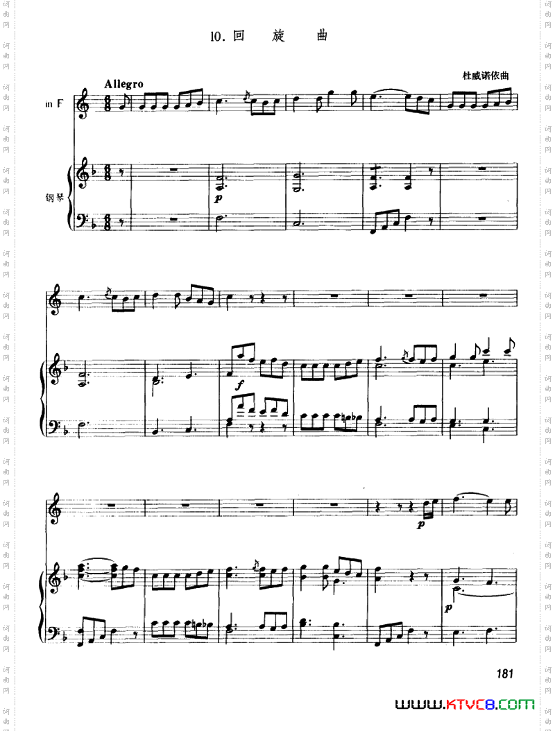 回旋曲圆号+钢琴伴奏