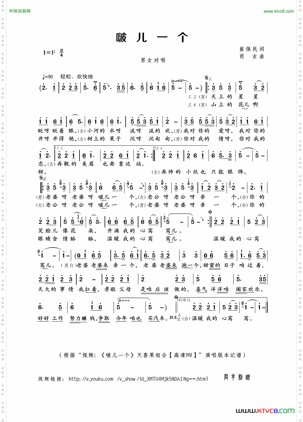 啵儿一个崔保民词肖玄曲_啵儿一个崔保民词 肖玄曲