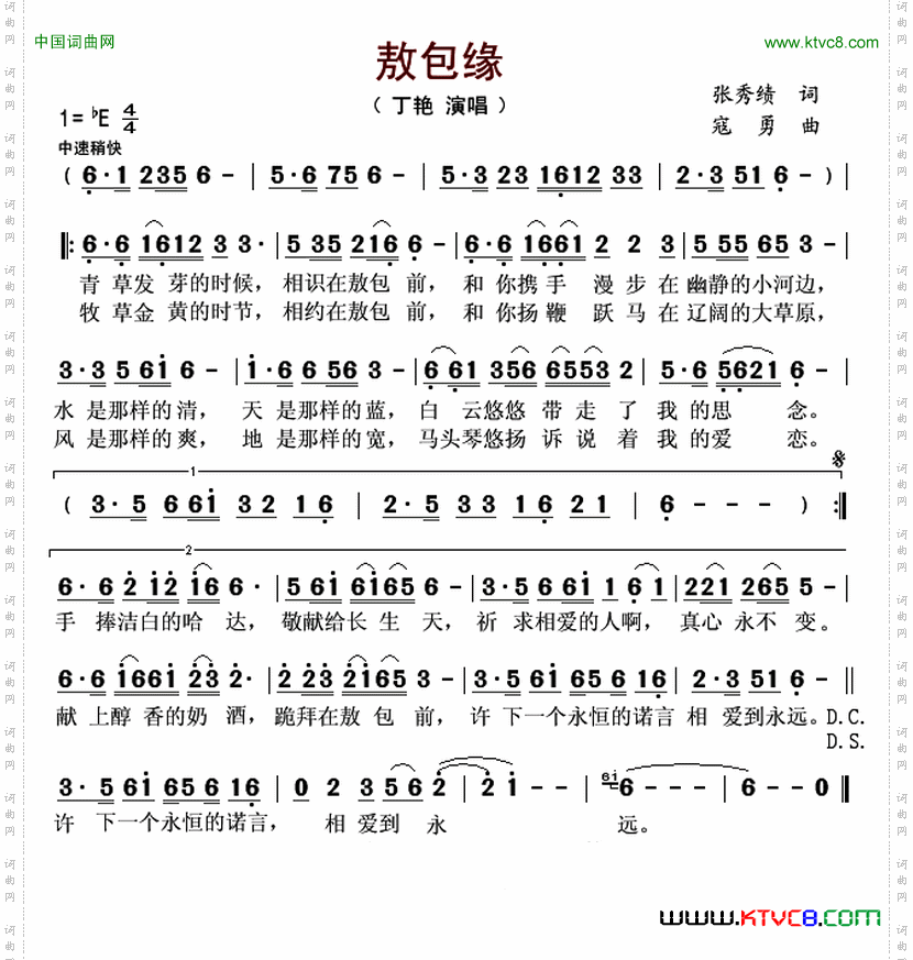 敖包缘