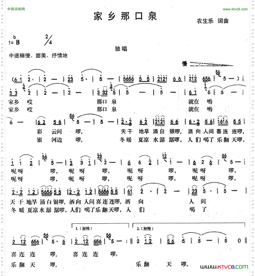 家乡那口泉