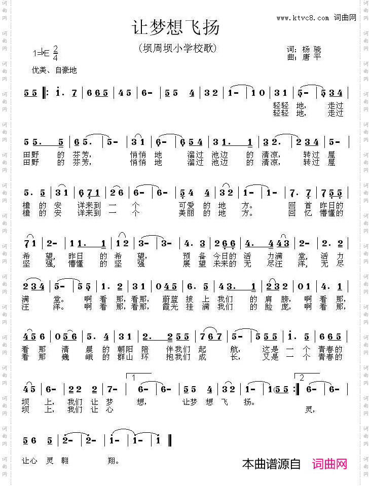让梦想飞杨坝周坝校歌