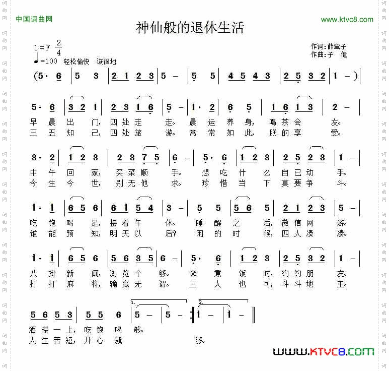 神仙般的退休生活