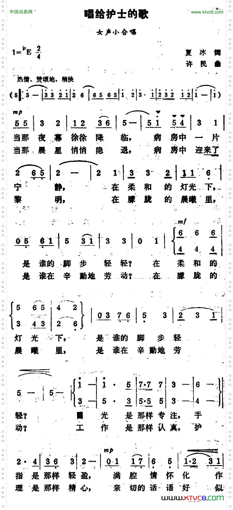 唱给护士的歌女声小合唱